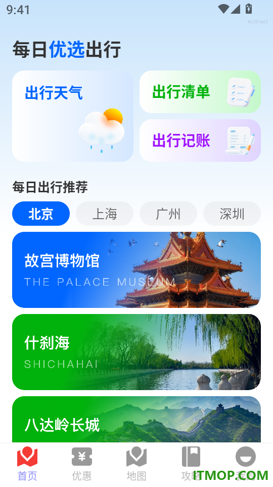 顺心出行最新版