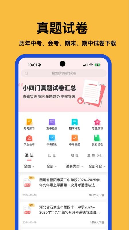 小四门宝典免费版v2.6.1(2)
