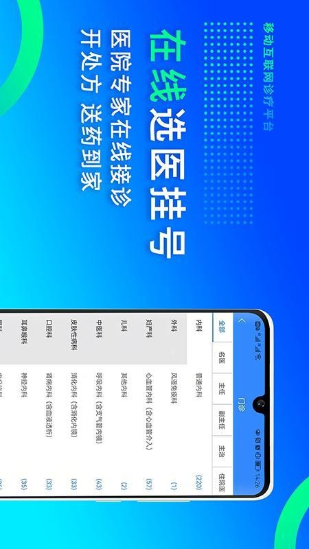 网医联盟手机客户端v4.4.5(4)