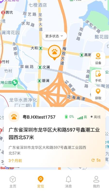 星烁手机免费版v1.0.18 3
