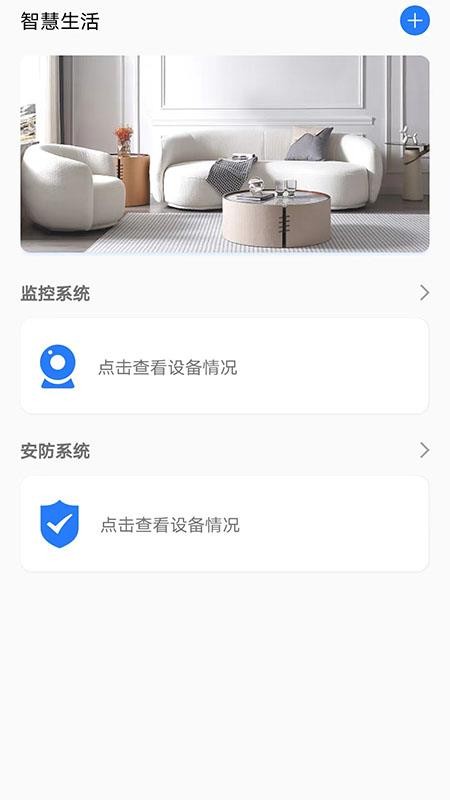 艾家安防系统官网版v1.1.0-260813 3