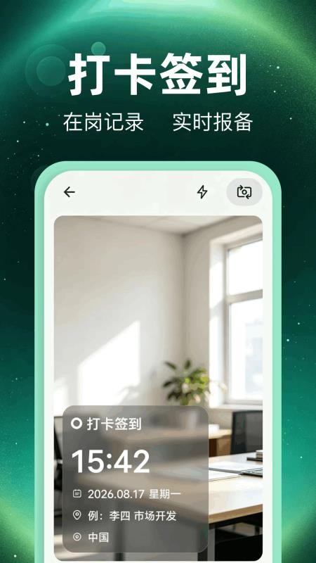 水印全能打卡机免费版v1.1 4