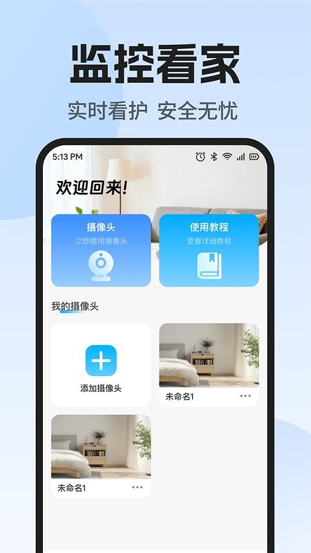 远程监控免费看家免费版v1.0.1(4)