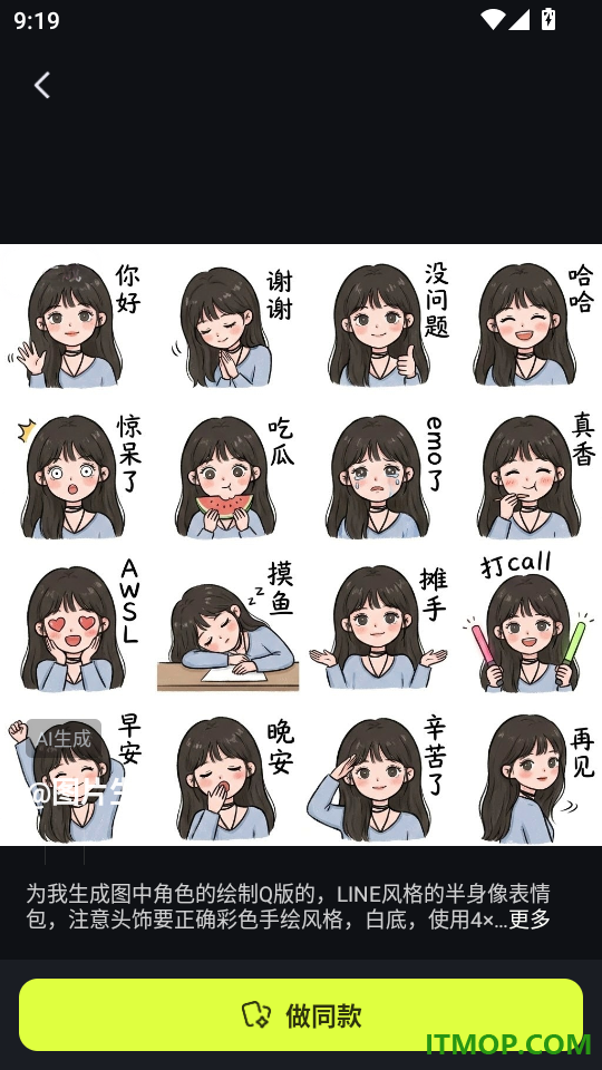 AI漫剧手机版