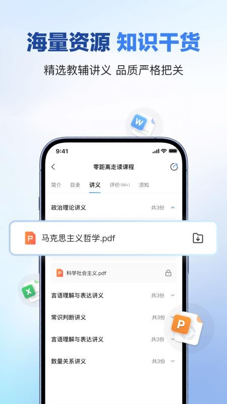 新北辰公考客户端v1.0.5(2)