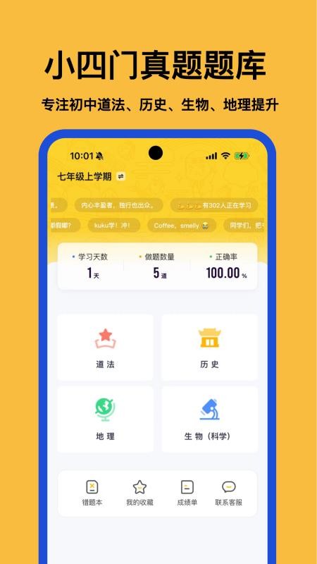 小四门宝典免费版v2.6.1(5)