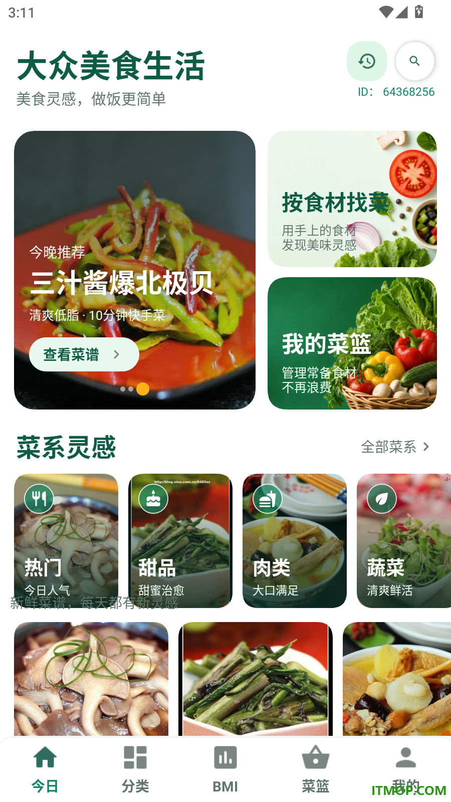 大众美食生活手机版