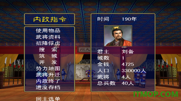 三国群英传游戏