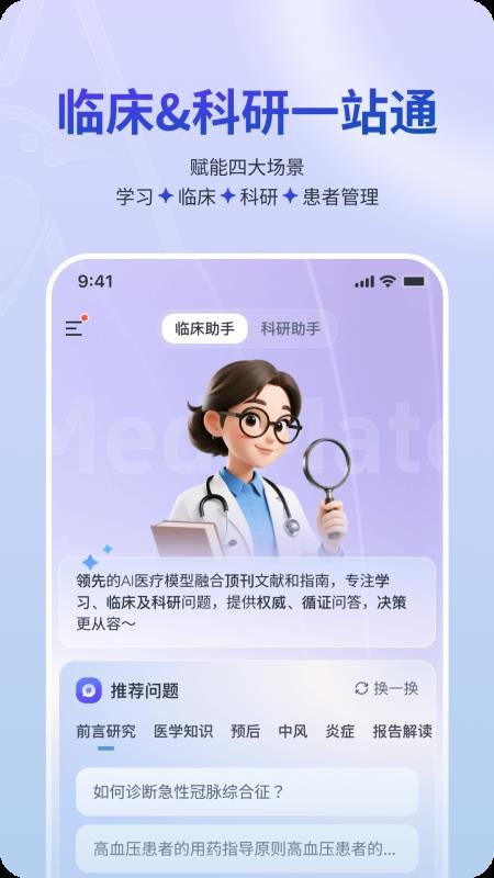 MedMate官方版v1.0.41(4)