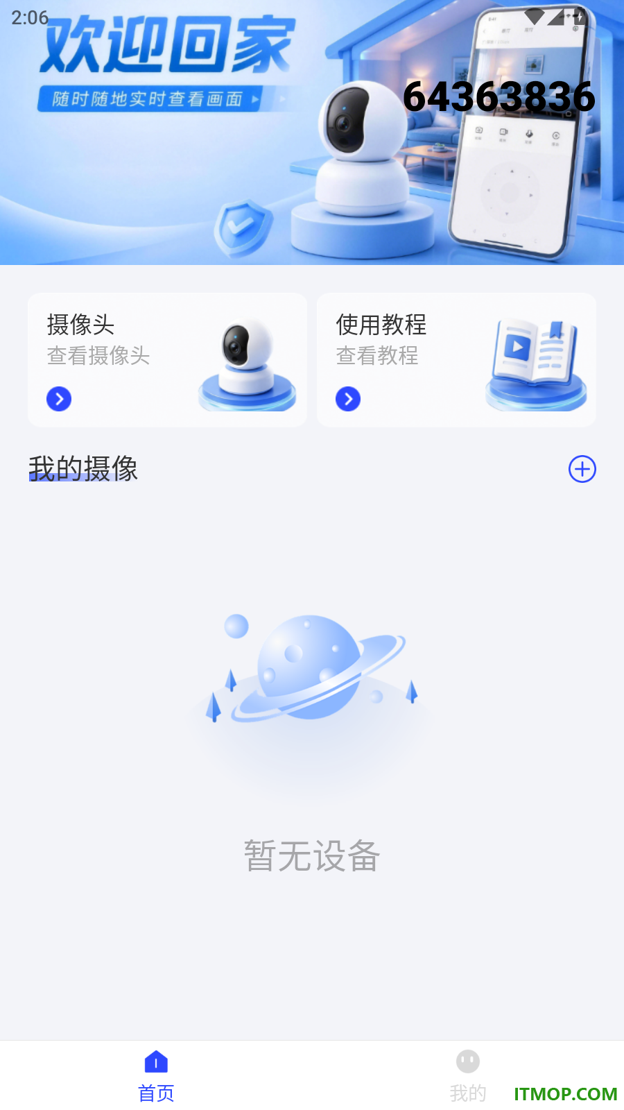 云监控手机看家官方版