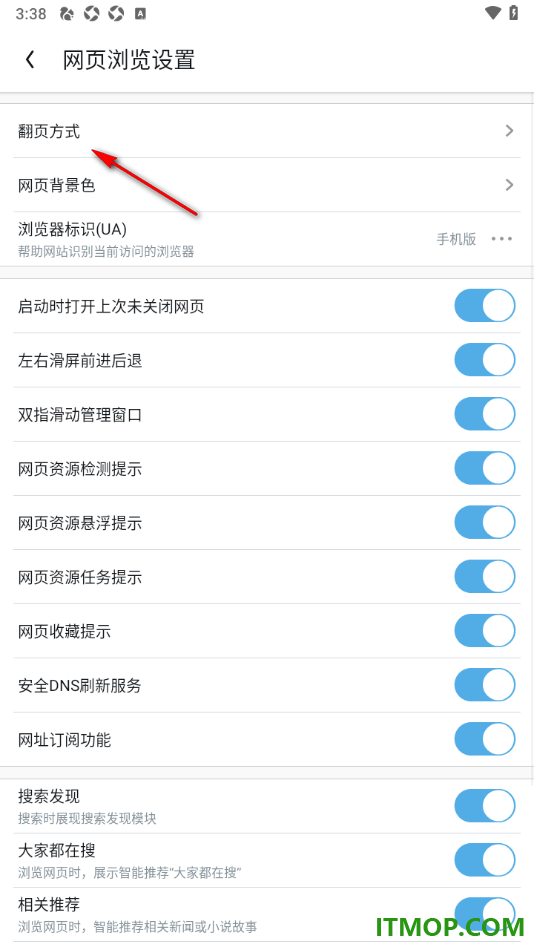 uc浏览器极速版手机版设置切换触屏翻页方式的方法