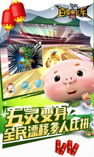 猪猪侠百变飞车手游v1.81 2