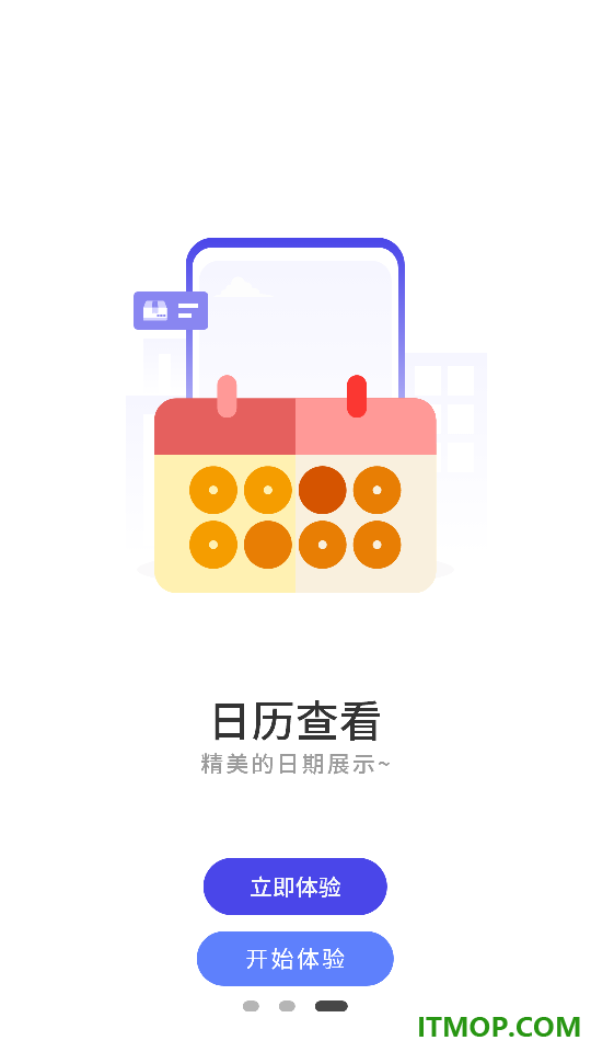 年历日历免费版