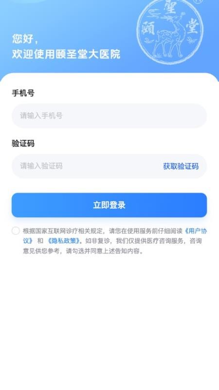 颐圣堂大医院客户端v1.7.1(3)