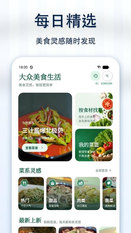 大众美食生活手机版v1.0.0(4)