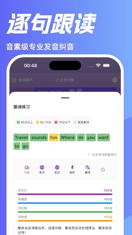 魔法口语官网版v1.0.0(2)