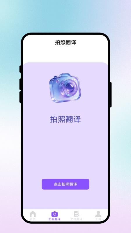 全球语言互译手机版v1.0.1 3