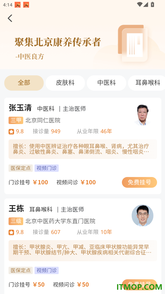 沁方中医预约挂号官方版app