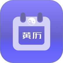 年历日历免费版