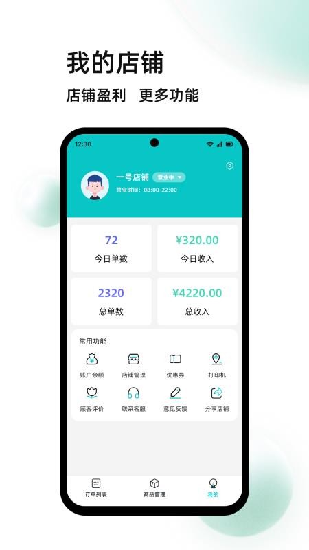 校蜂侠商家版软件v1.6.5(3)