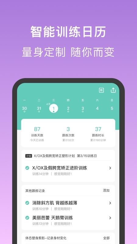 蛋壳跟练v2.4.1(2)