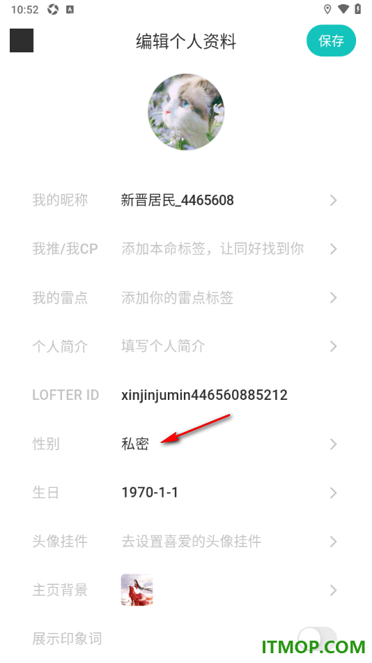 网易LOFTER手机版设置我的性别信息的方法