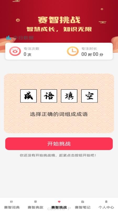 赛智成语官网版本v1.0.5 2