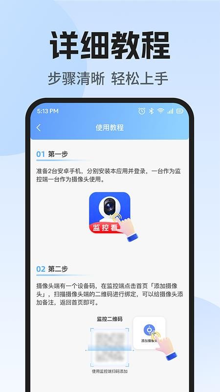远程监控免费看家免费版v1.0.1(3)
