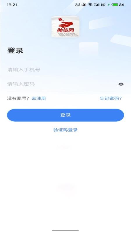 抛货网手机版v1.2.0 3