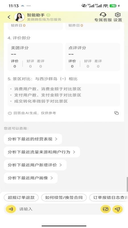 美团旅行商家版v9.1.6 2