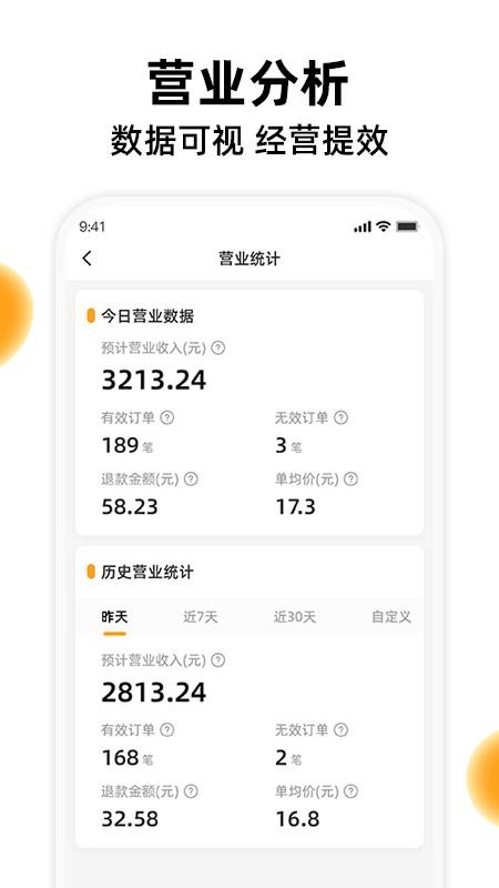 橙子校园商户端免费版v5.5.1 2