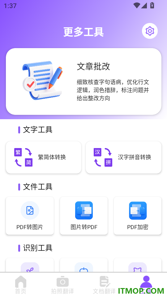 全球语言互译最新版