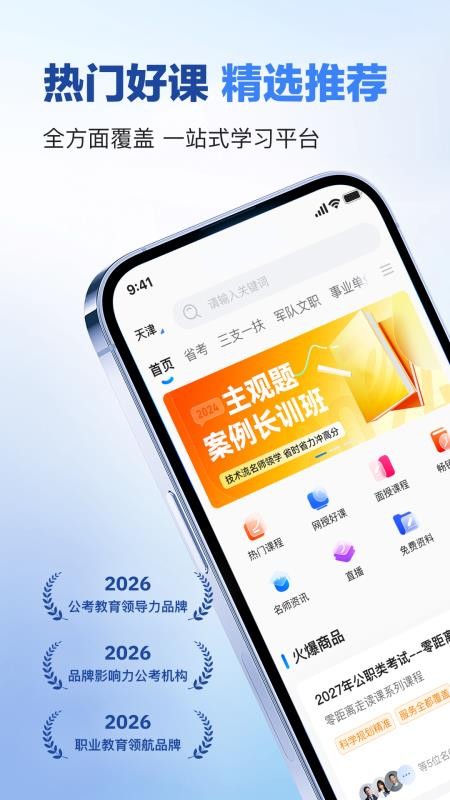 新北辰公考客户端v1.0.5(5)