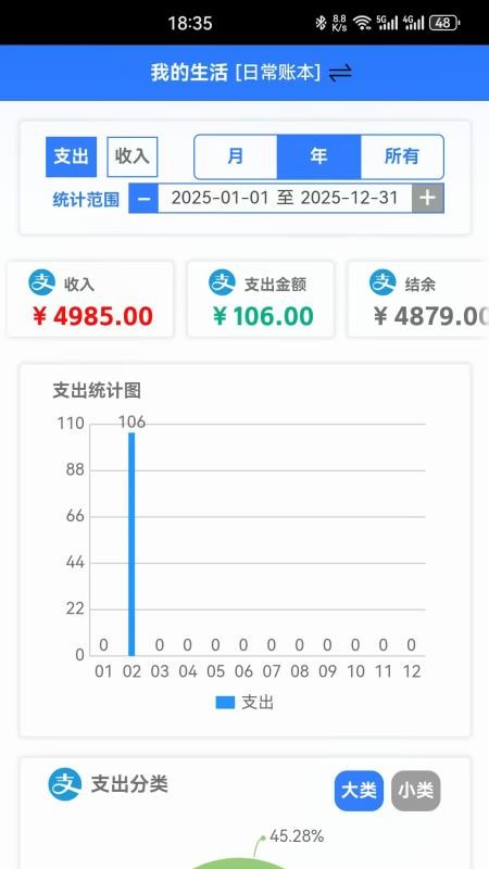 小中记账本最新版v2.1.1(4)