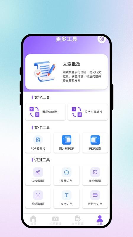 全球语言互译手机版v1.0.1 1
