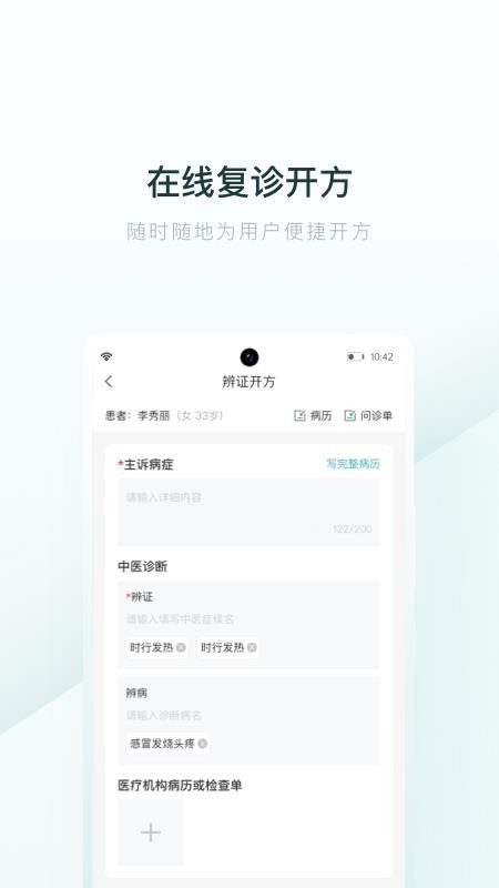 榕树家医生端免费版v1.4.19(3)