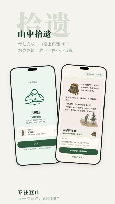 专注登山官方版v1.1.7(3)