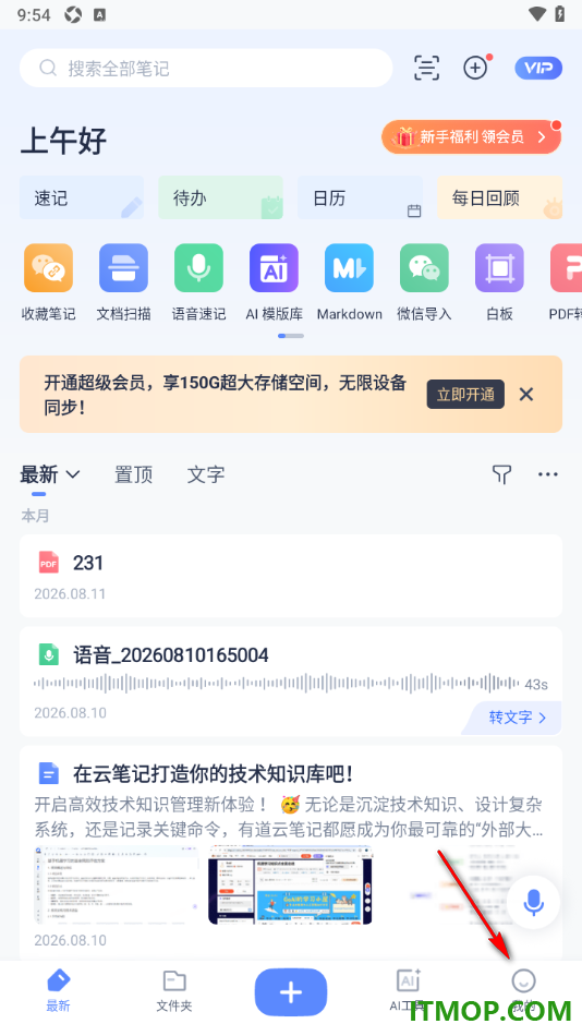 有道云笔记手机版设置启用强制同步回收站已清除笔记的方法