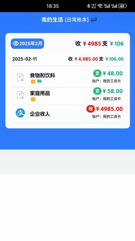 小中记账本最新版v2.1.1(1)