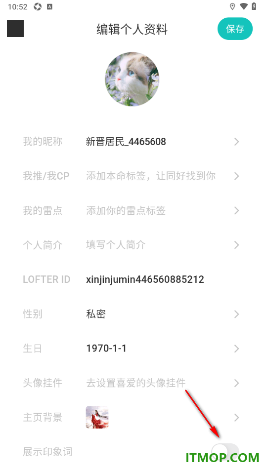 网易LOFTER手机版设置启用展示印象词的方法