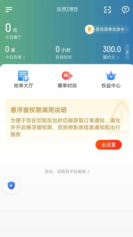 木丁优行司机端官网版v1.26.20 4