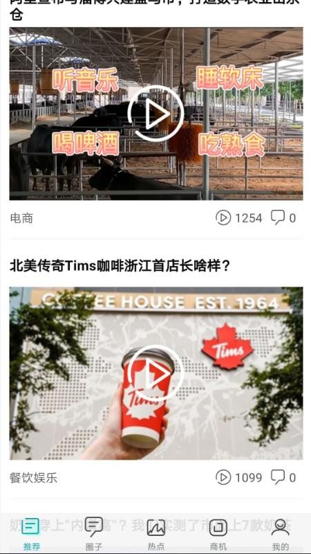联商网最新版v6.1.2(2)