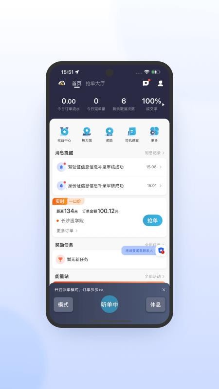 喜行约车极速版app最新版v7.10.5.0006(1)
