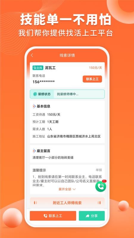 工长接单宝官网版v1.3.1 3