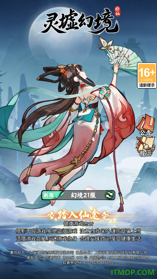 灵墟幻境华为版
