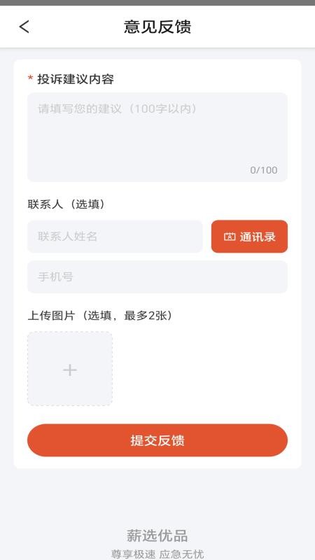 薪选优品官方版v1.0 5