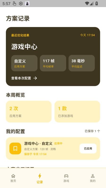 闪电120帧最新版v1.0.1(3)