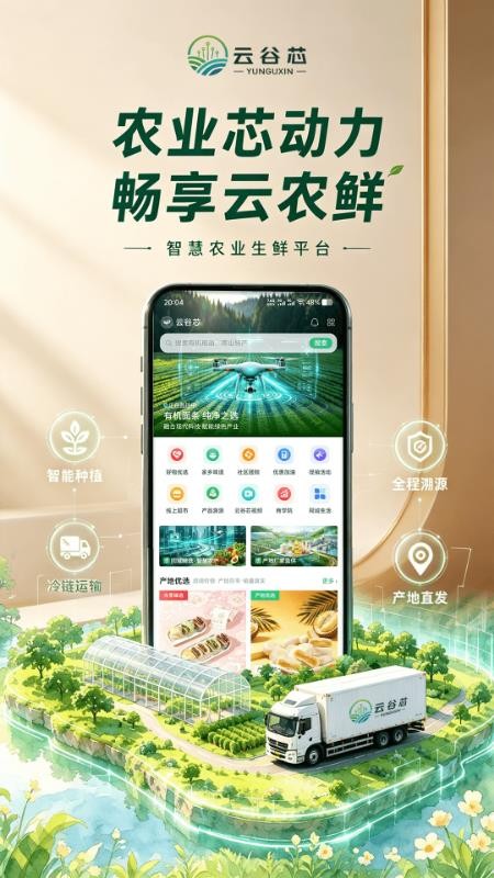 云谷芯最新版本v4.3.7 5