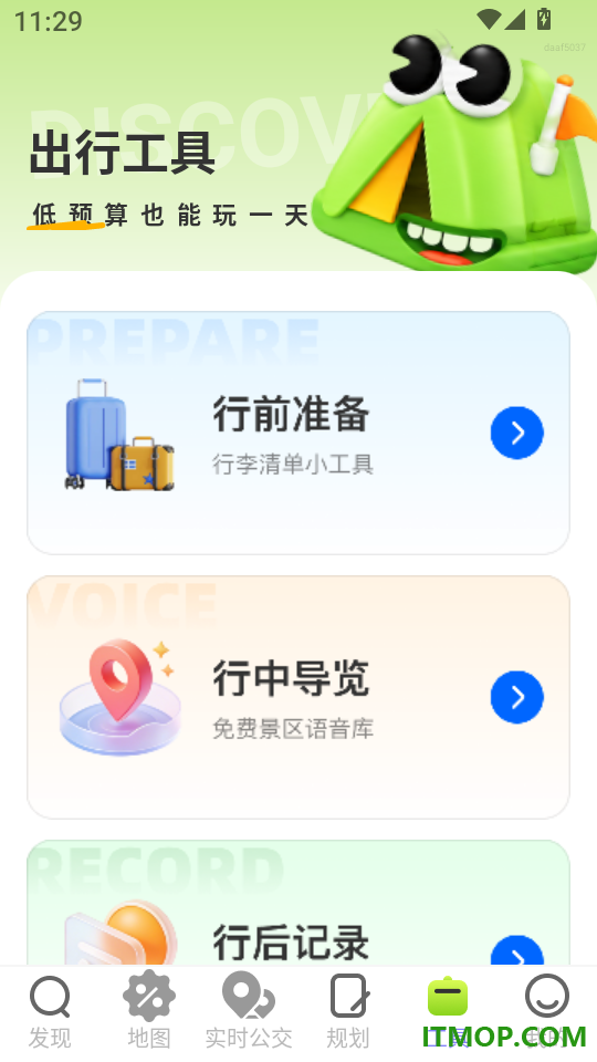 特惠超省出行软件