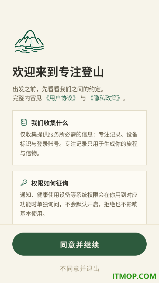 专注登山官方版